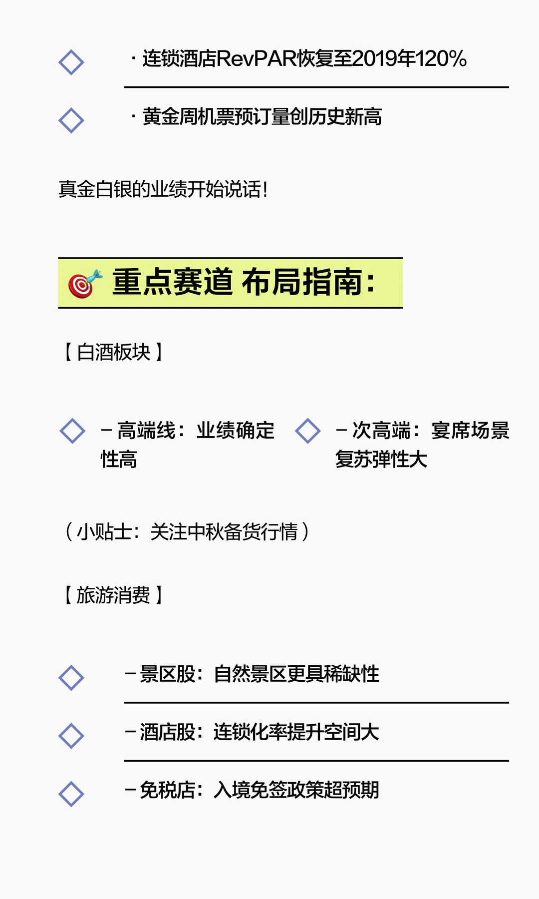 久违的大消费春天来了！白酒旅游起飞！