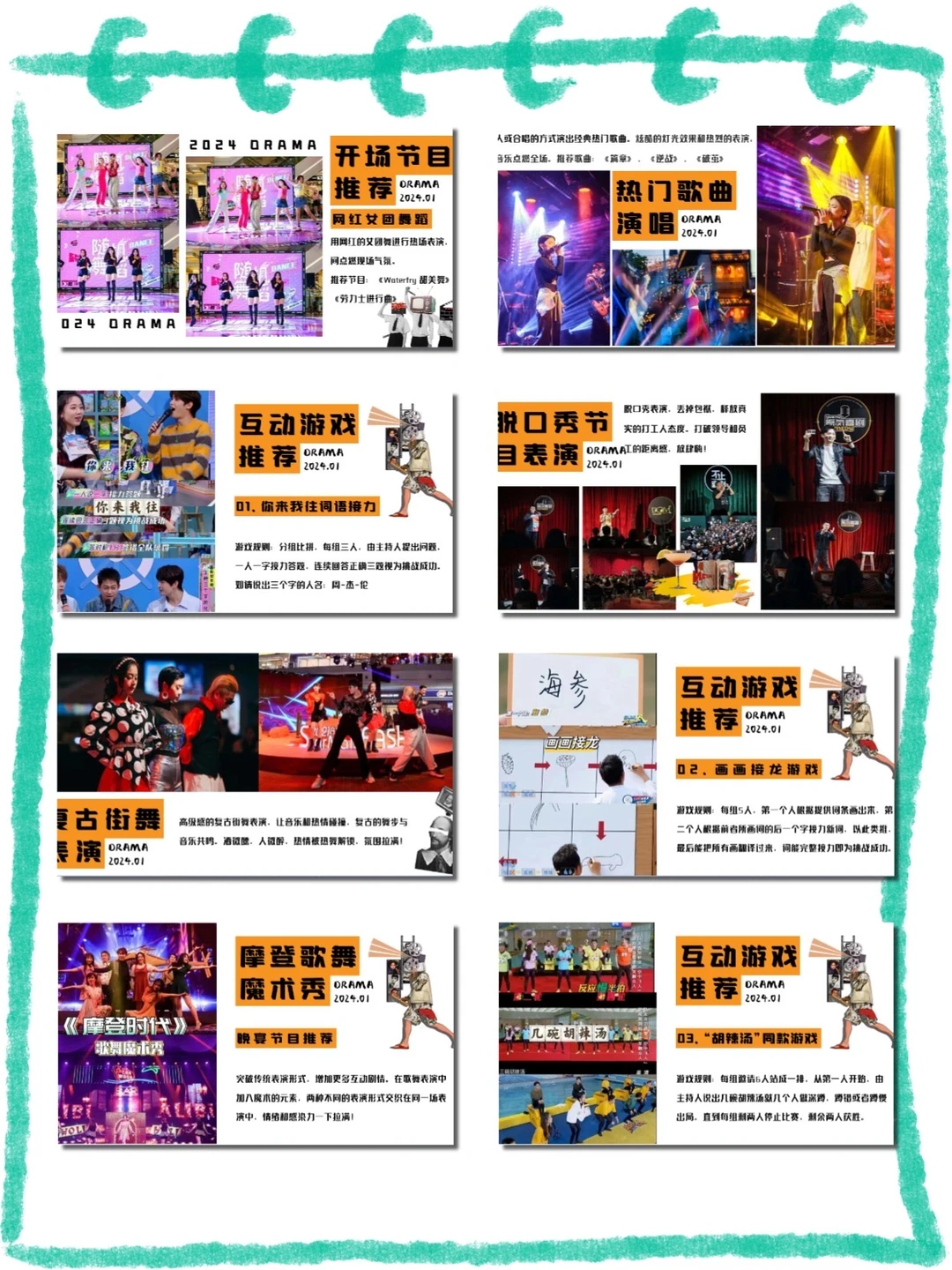 年终大戏主题企业年会策划方案