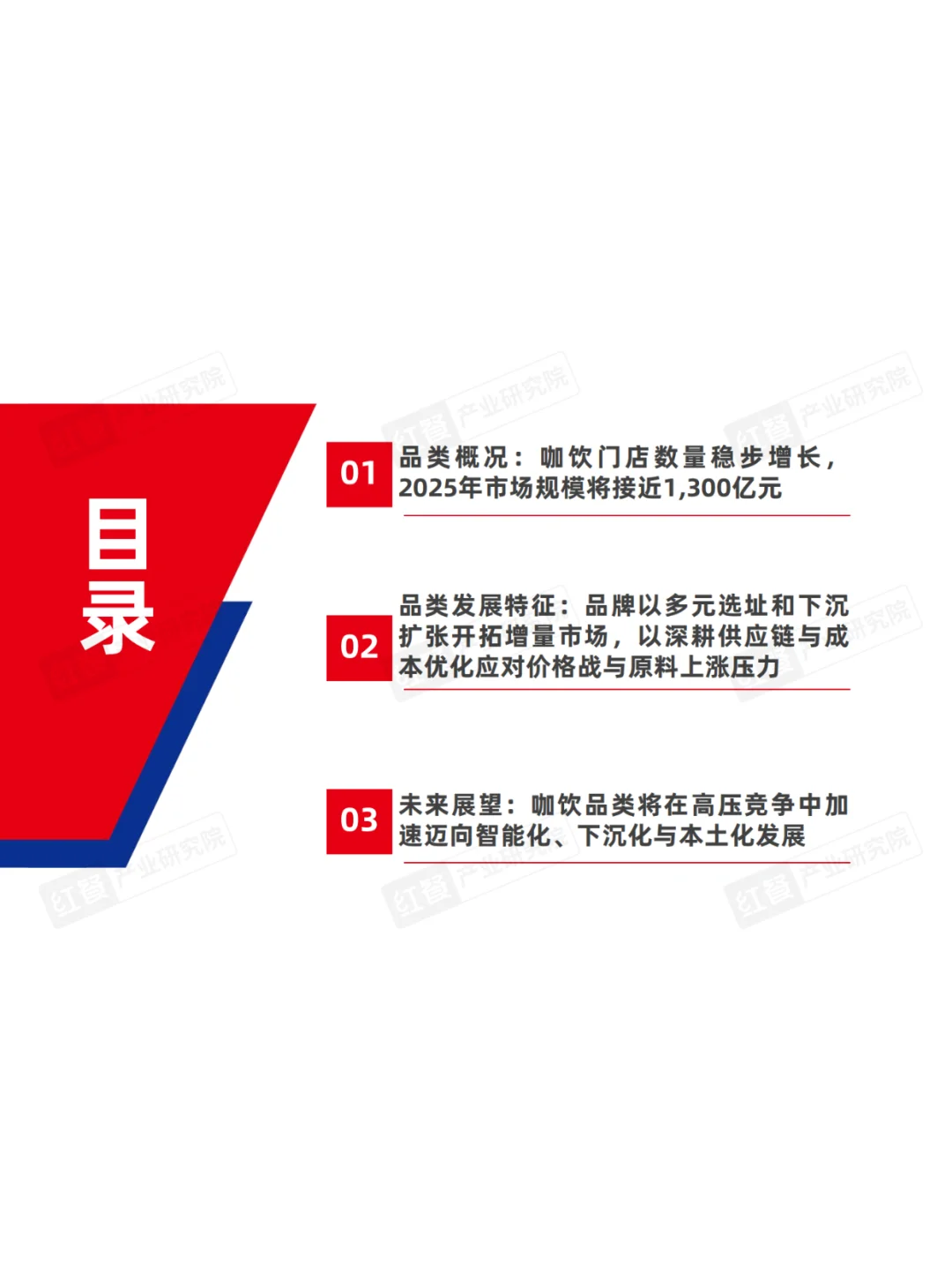 2025咖饮赛道趋势干货报告