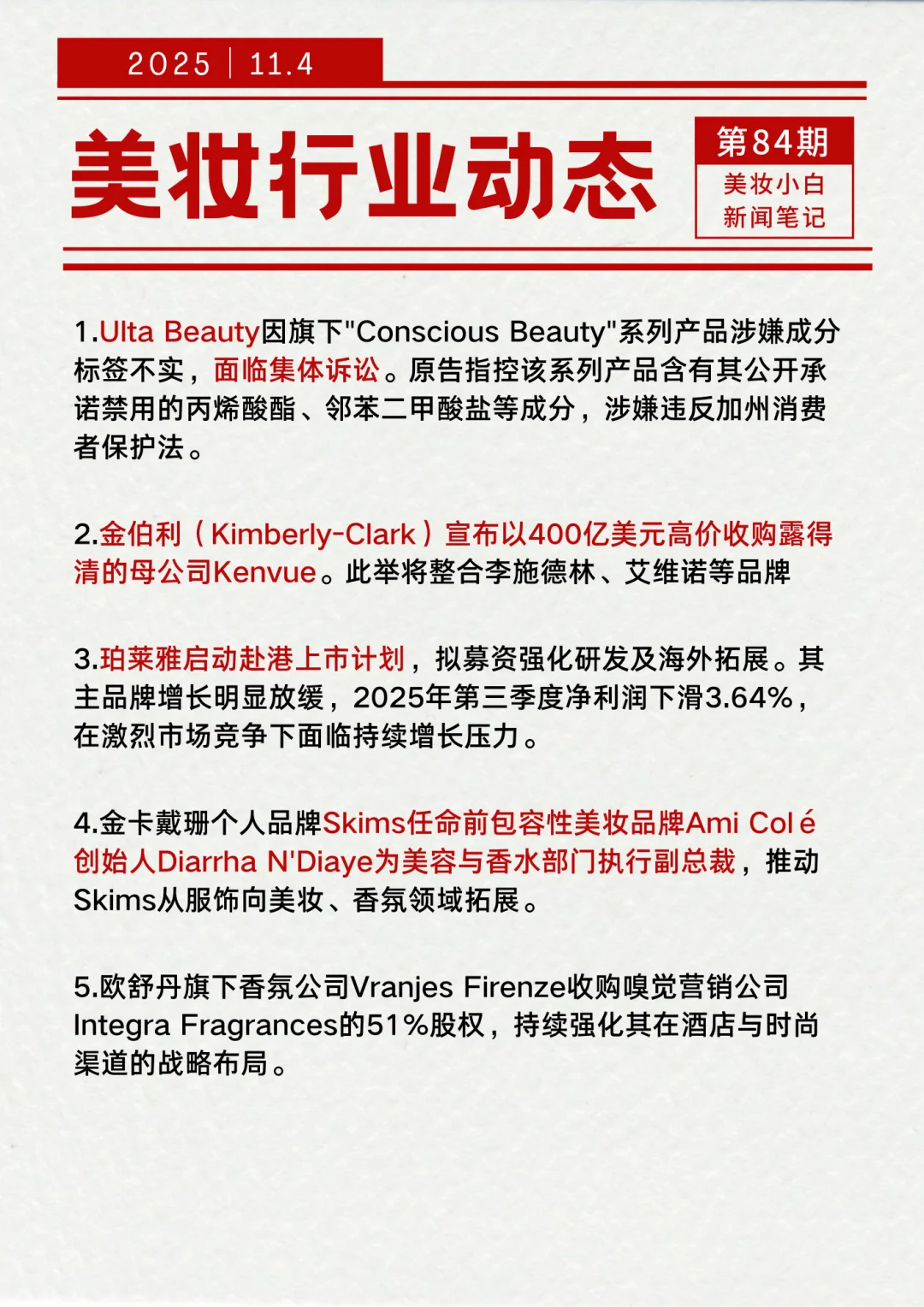 美妆行业动态【11.4】