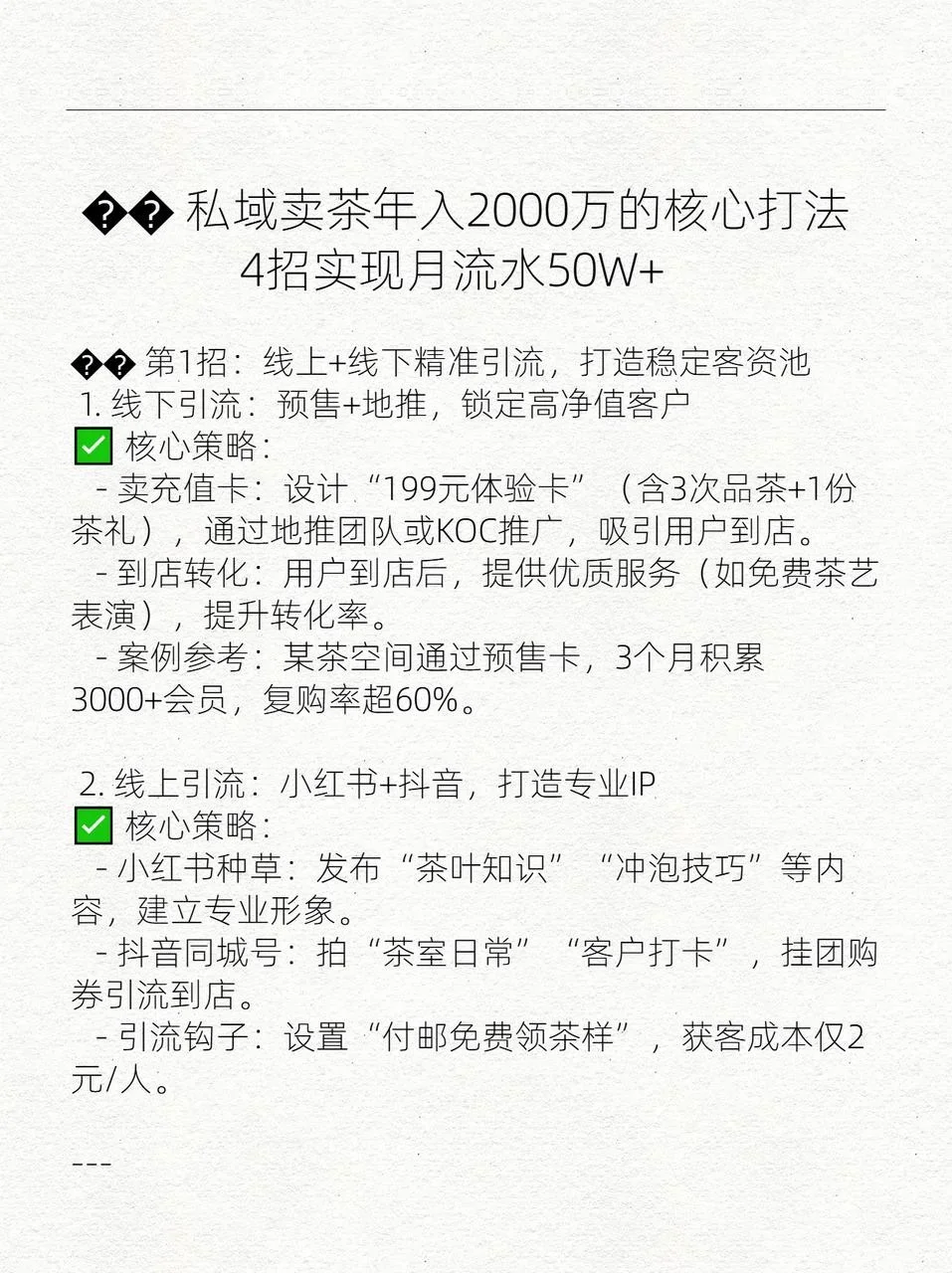 下一个风口！！！就是私域卖茶叶！！！！