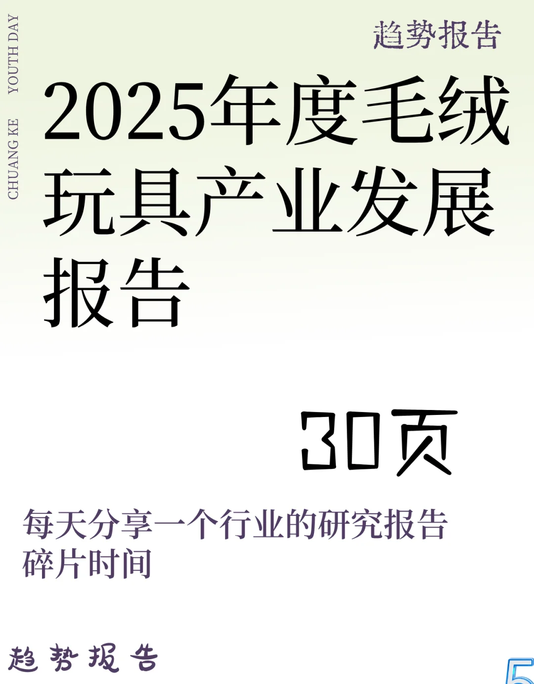 2025年度毛绒玩具产业发展报告