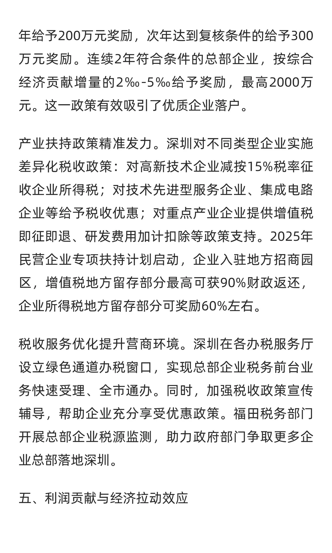 2025年1-9月深圳市企业迁入迁出深度分析