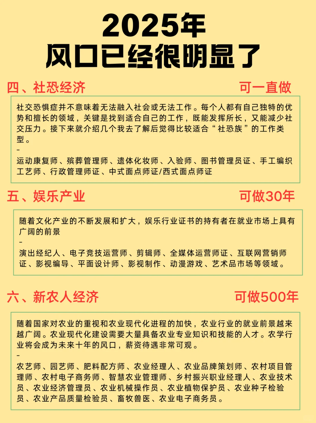 2025风口行业很明显了❗❗很赚钱的六个行业?