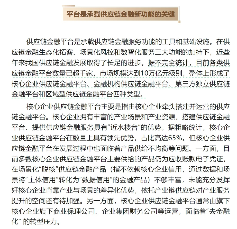 供应链金融三大新发展趋势！