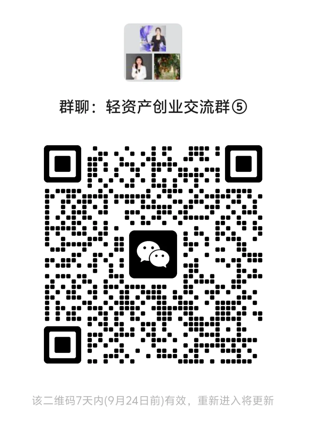 大健康轻资产创业交流群