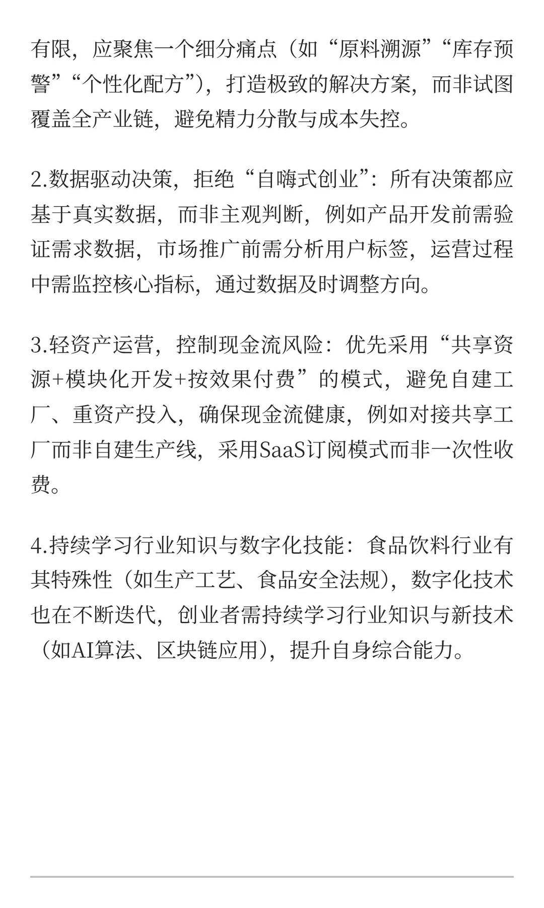 万亿食业数字化转型的底层逻辑与创业深耕指