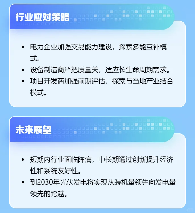 《光伏发电现状与面临瓶颈问题》分析报告