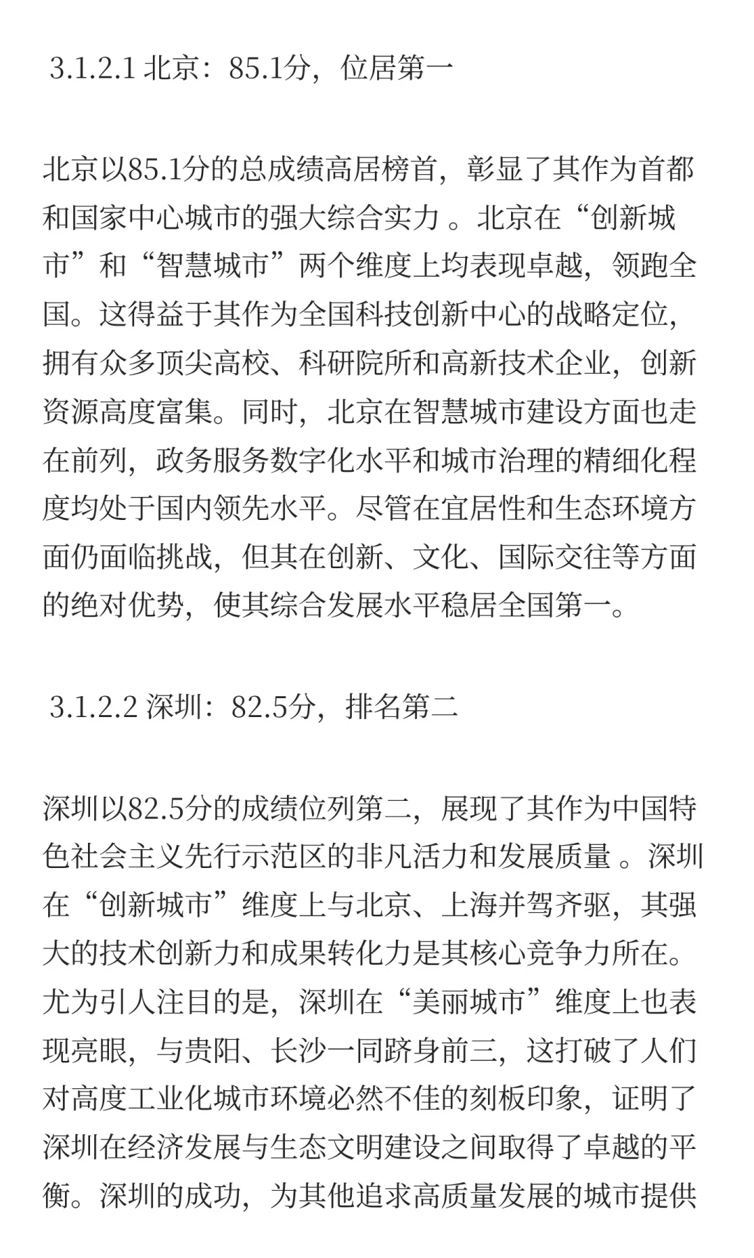 《城市综合发展指数报告2025》解读与未来