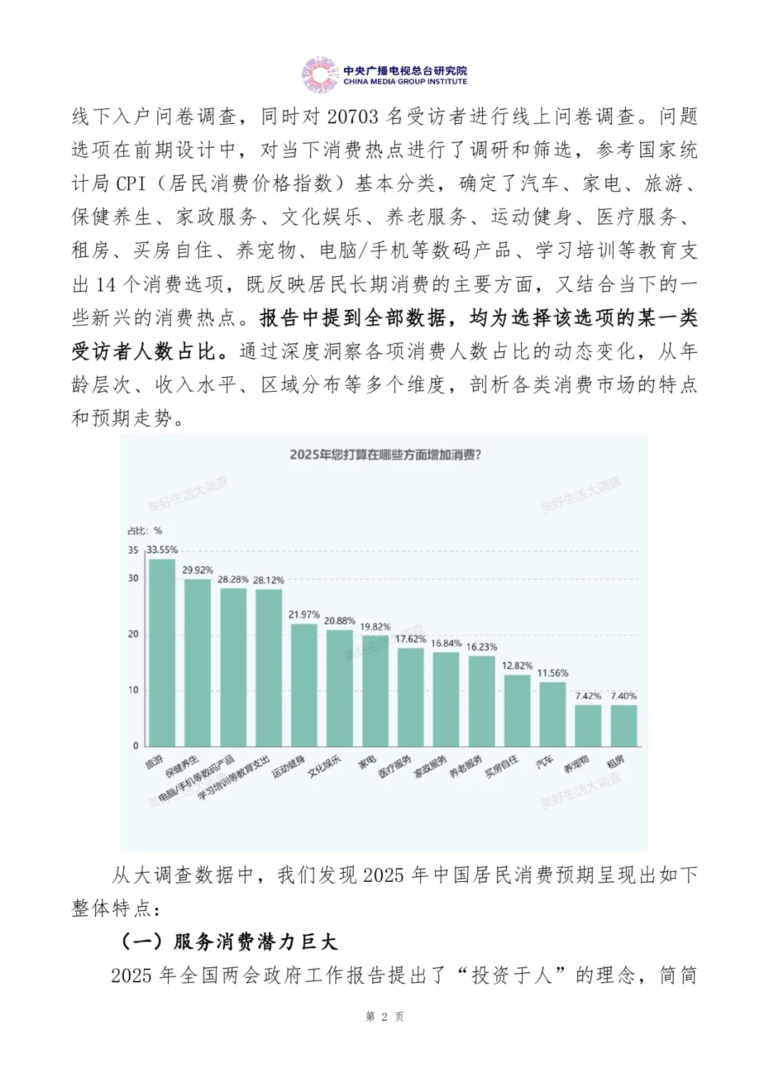 （编号127）中国居民消费特点及趋势报告