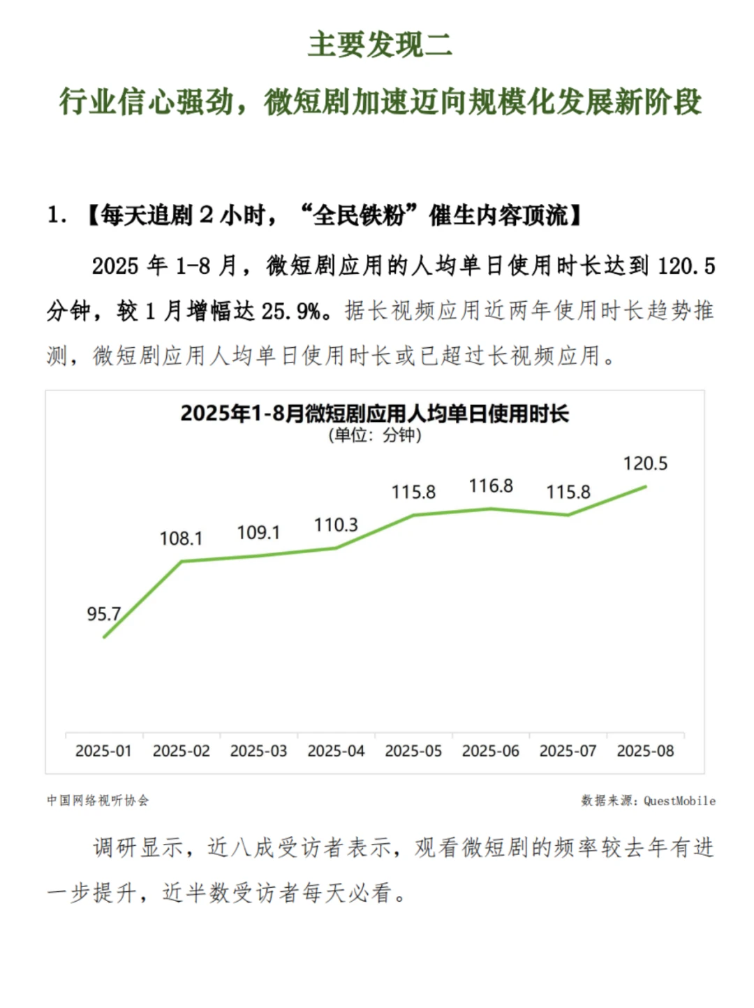 微短剧狂飙2025:新大众文艺已成热土