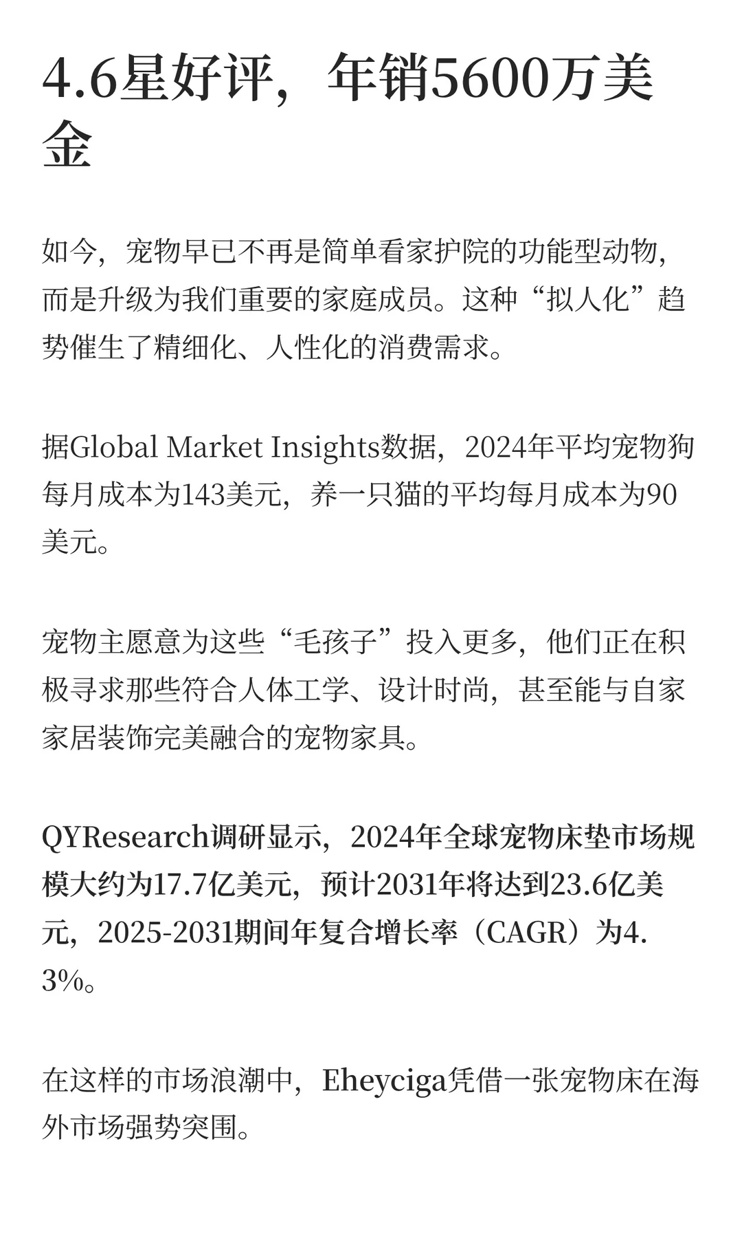 一张宠物床，年销5600万美金