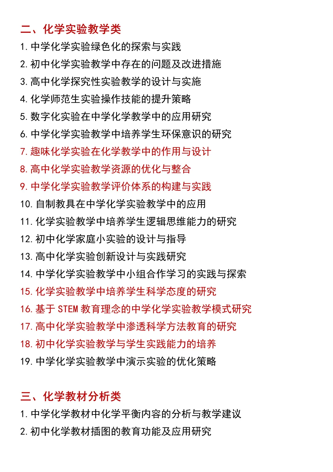 拜托一定要让化学师范的宝子们刷到啊啊啊