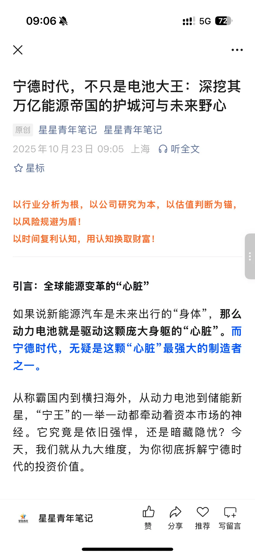 宁德时代，不只是电池大王