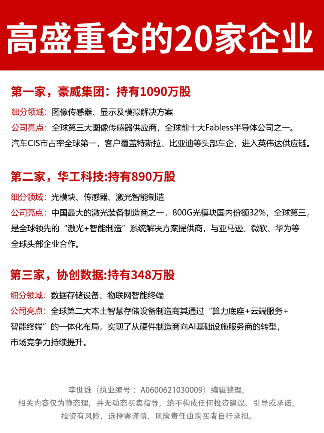 真的巨能打！高盛重仓的20家冷门公司！