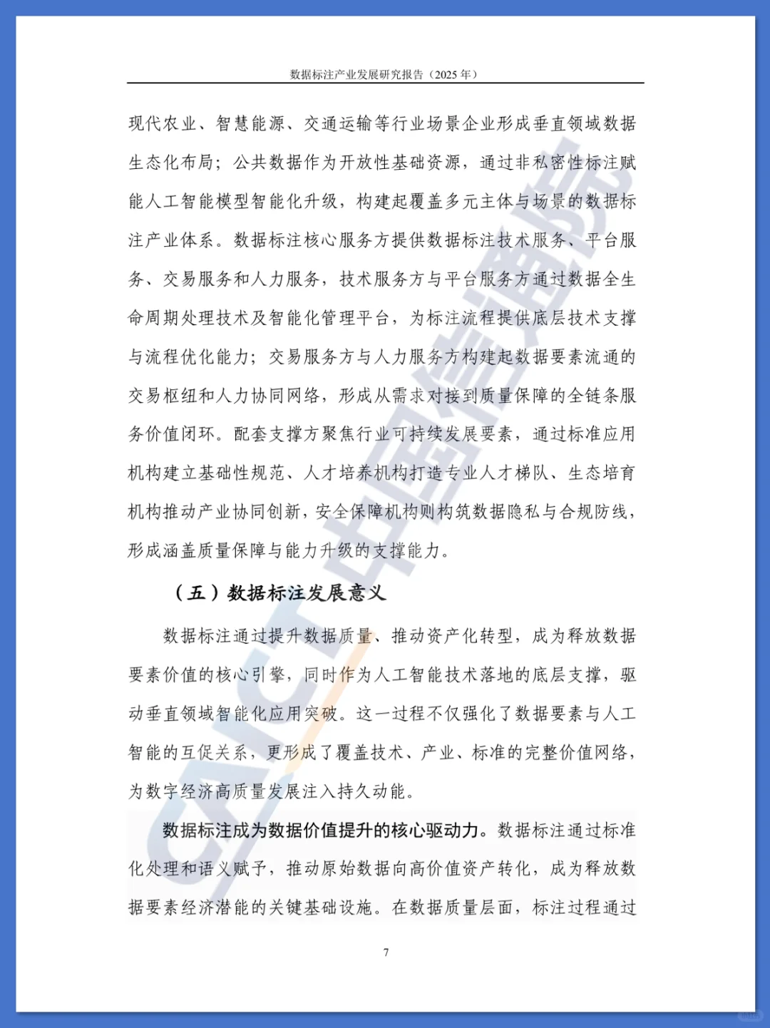 数据标注产业发展研究报告