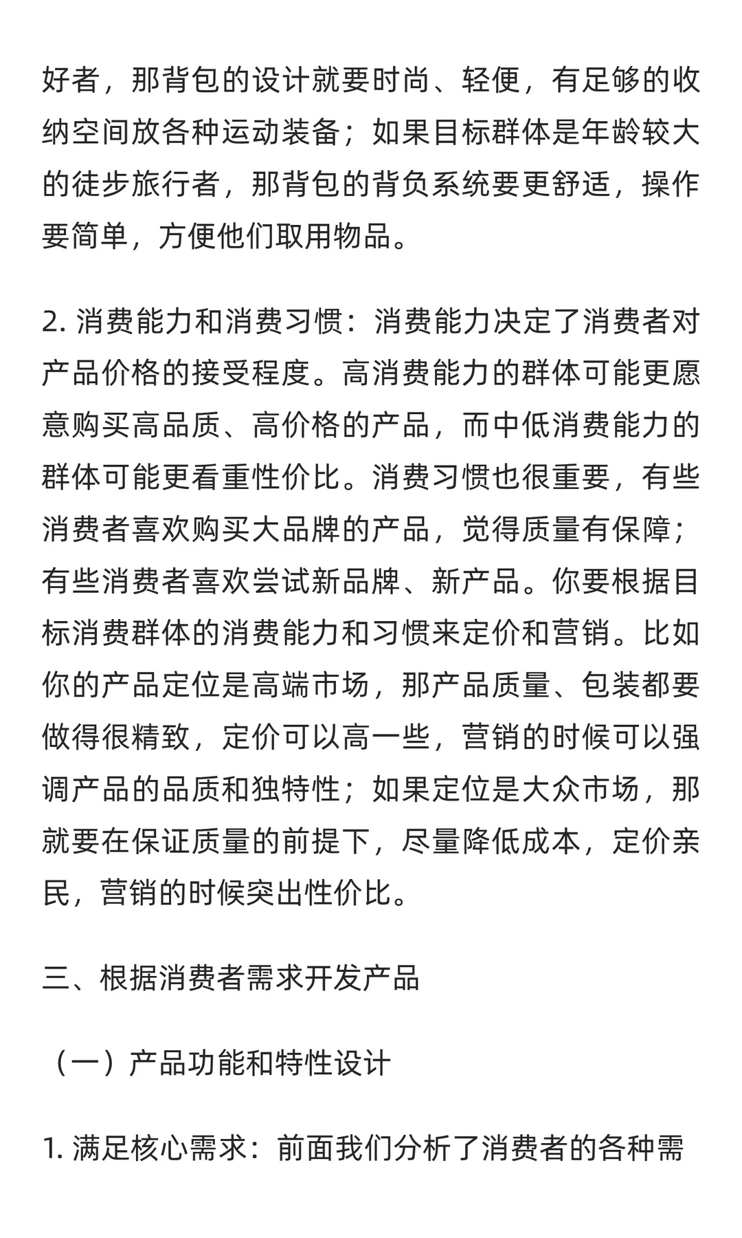 亚马逊产品开发：基于消费者需求的切入点