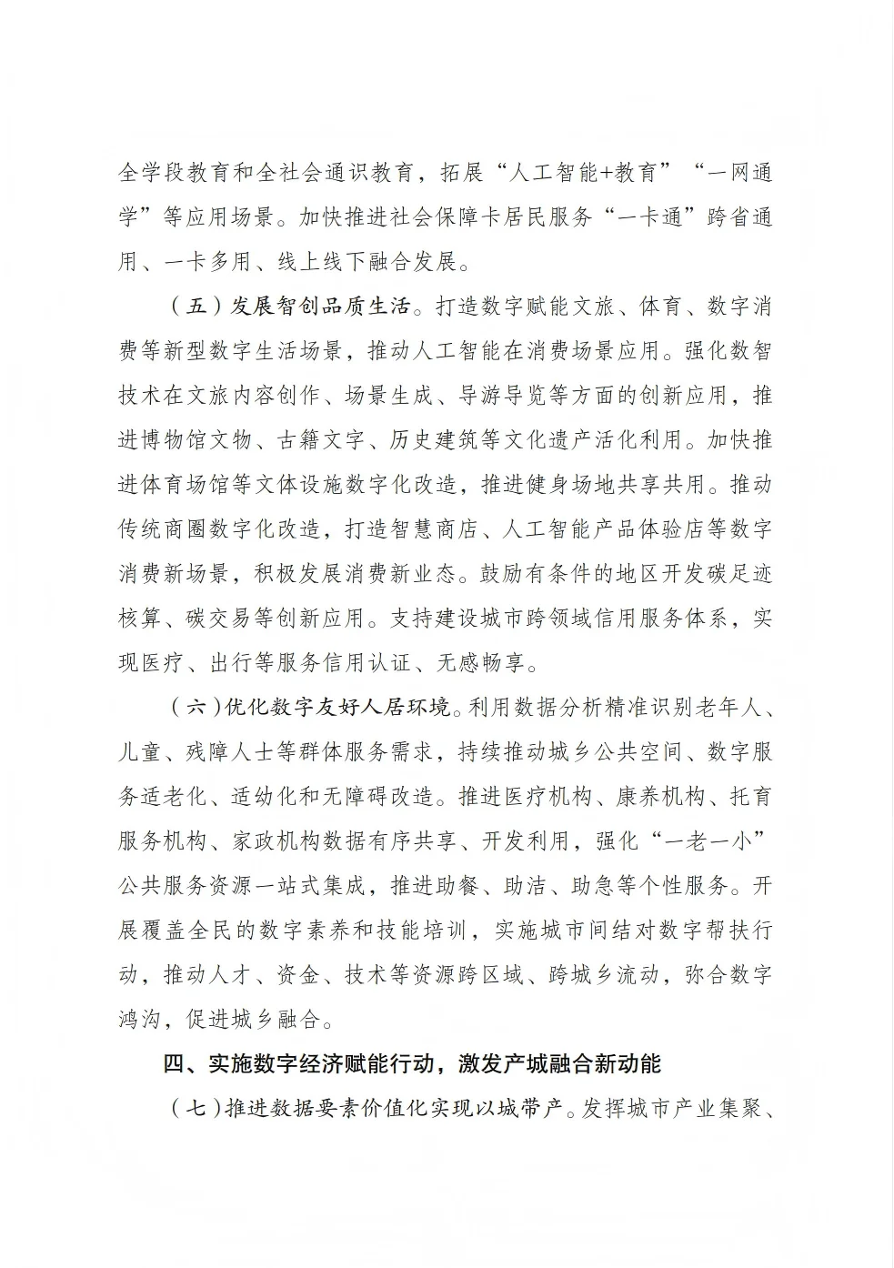 智慧城市大升级！生活要变天✨