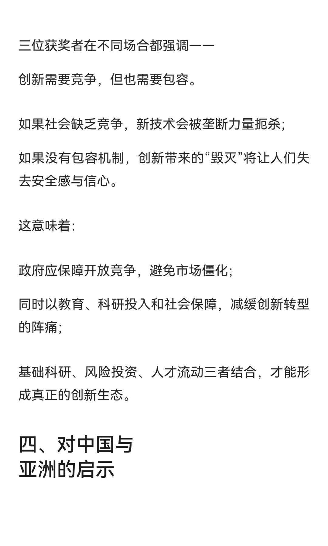 创新的力量：2025年诺贝尔经济学奖告诉我们