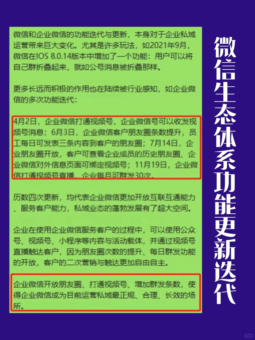?私域干货|回顾2021年私域大事件