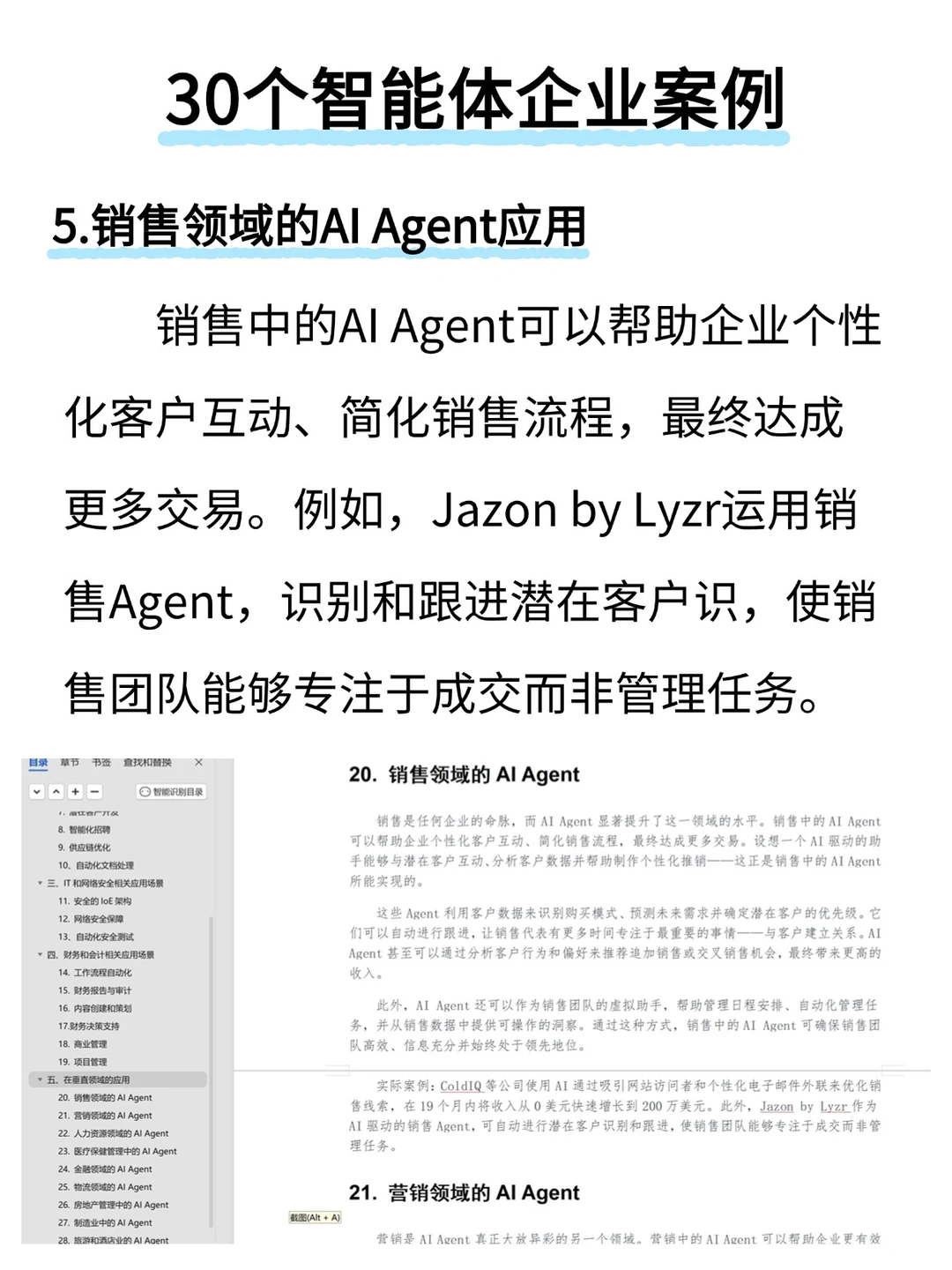 AI颠覆企业转型!30个企业智能体落地方案!