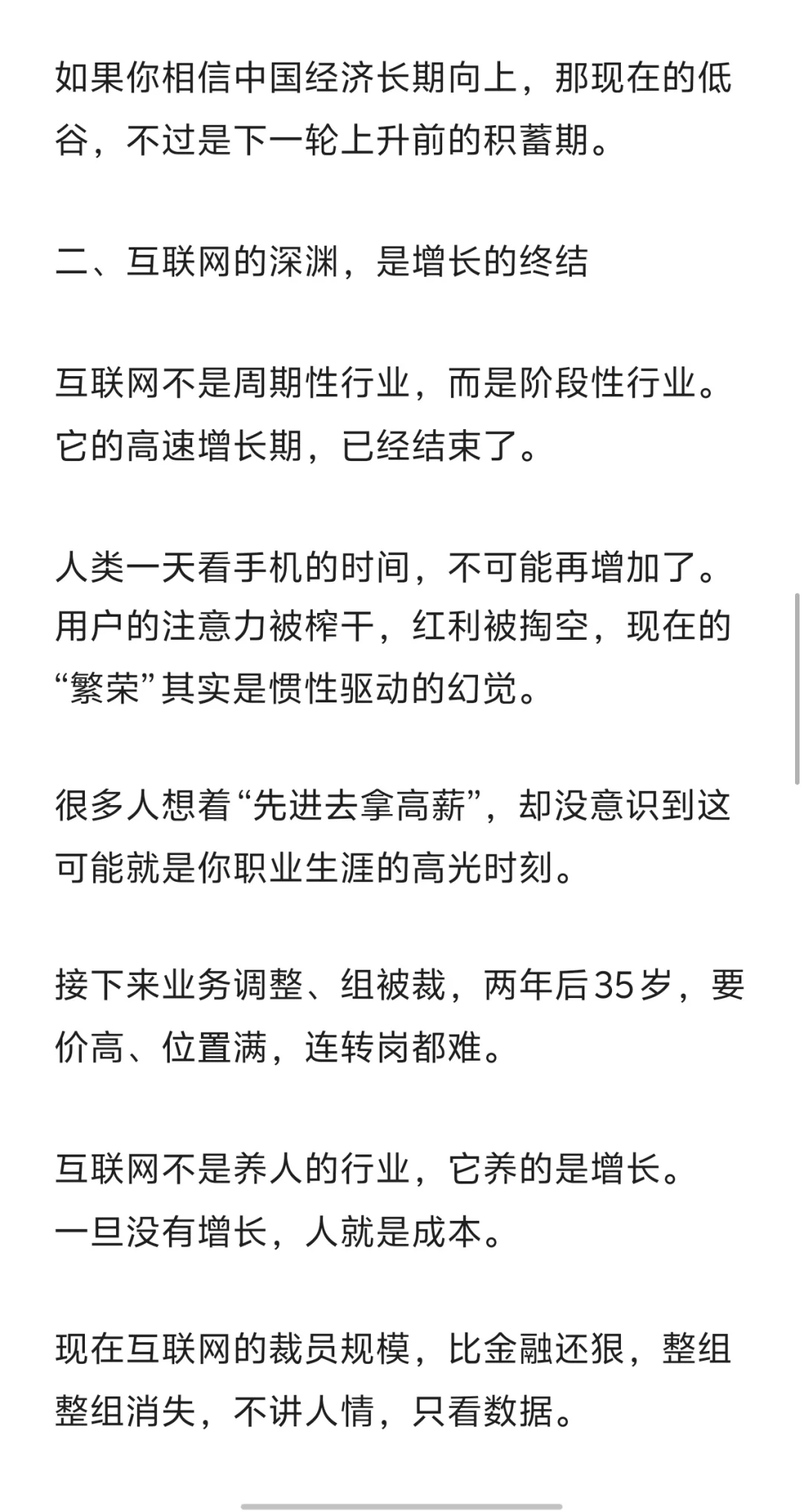 金融只是阵痛,互联网才是深渊