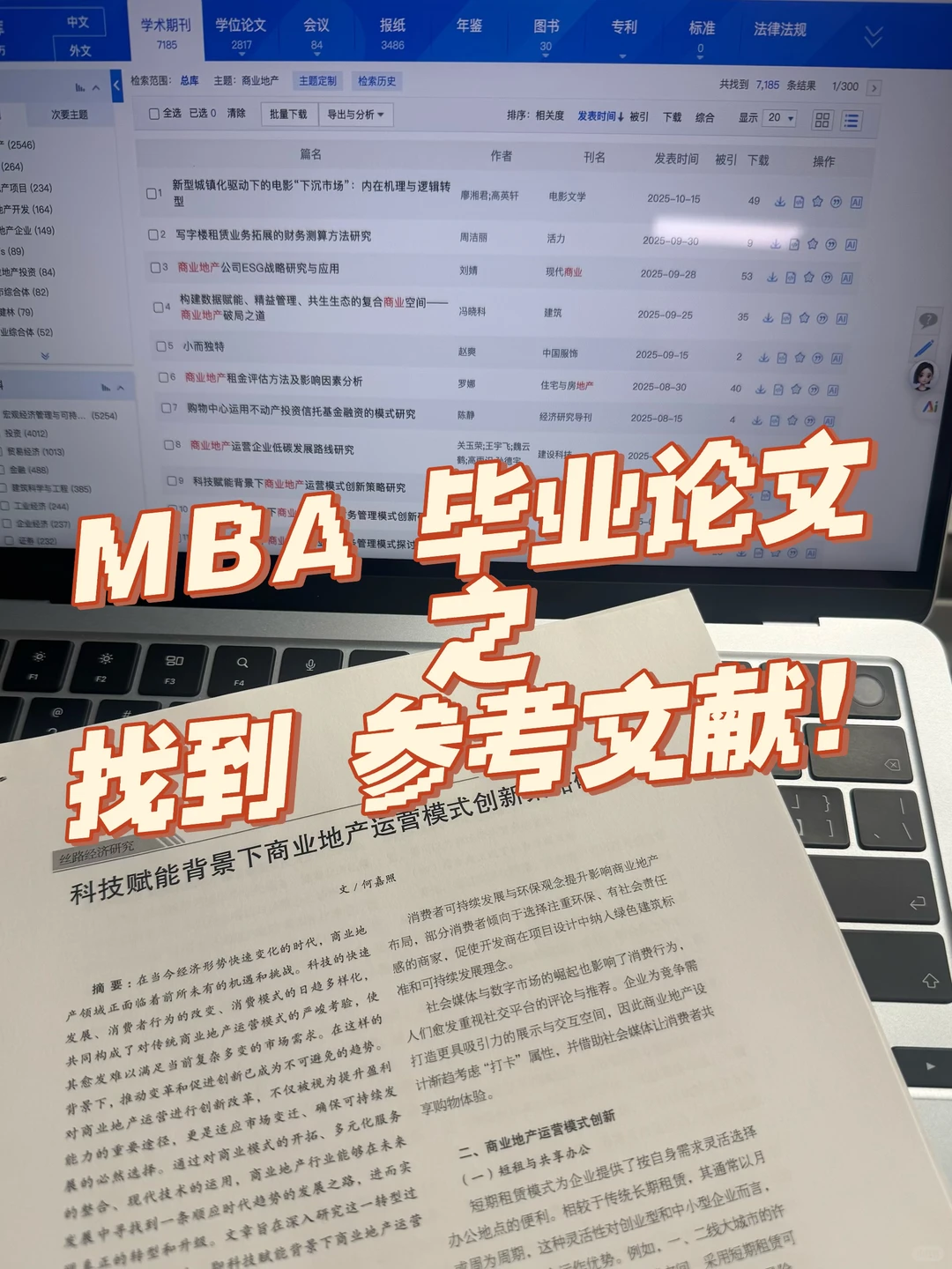 MBA 毕业论文|参考文献找不到?