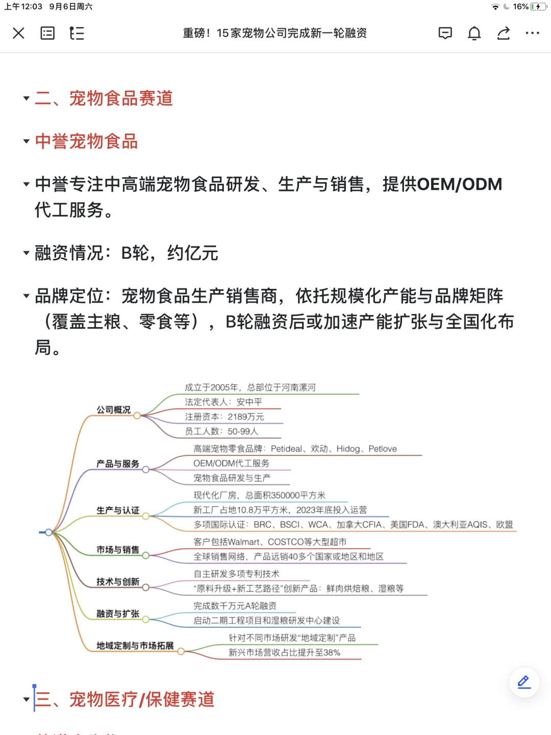 2025年宠物行业15起融资不完全盘点！
