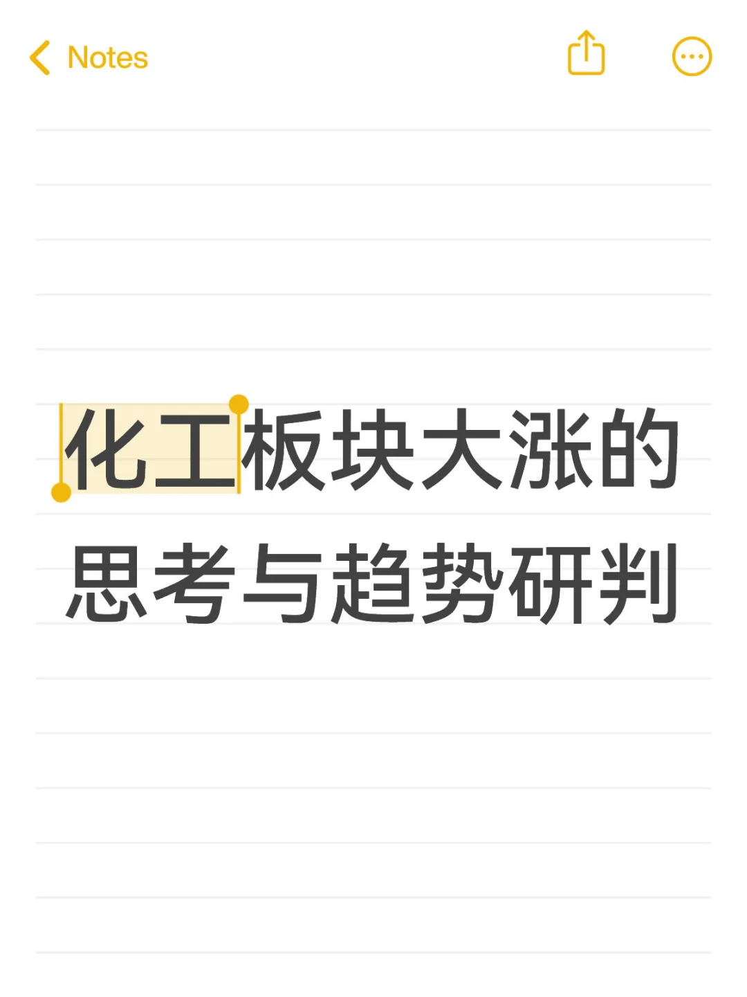 化工板块的风终于吹来了