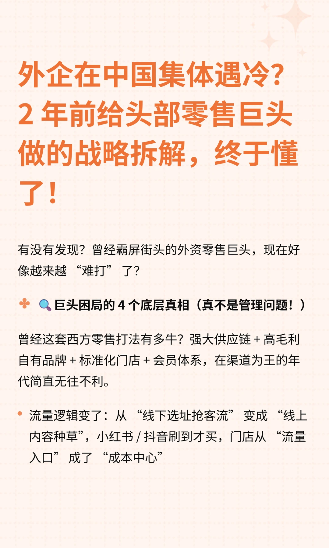 外资零售在中国集体遇冷!