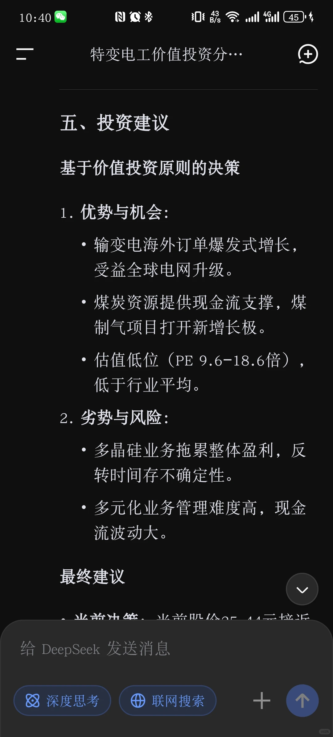 价值投资标的：特变电工