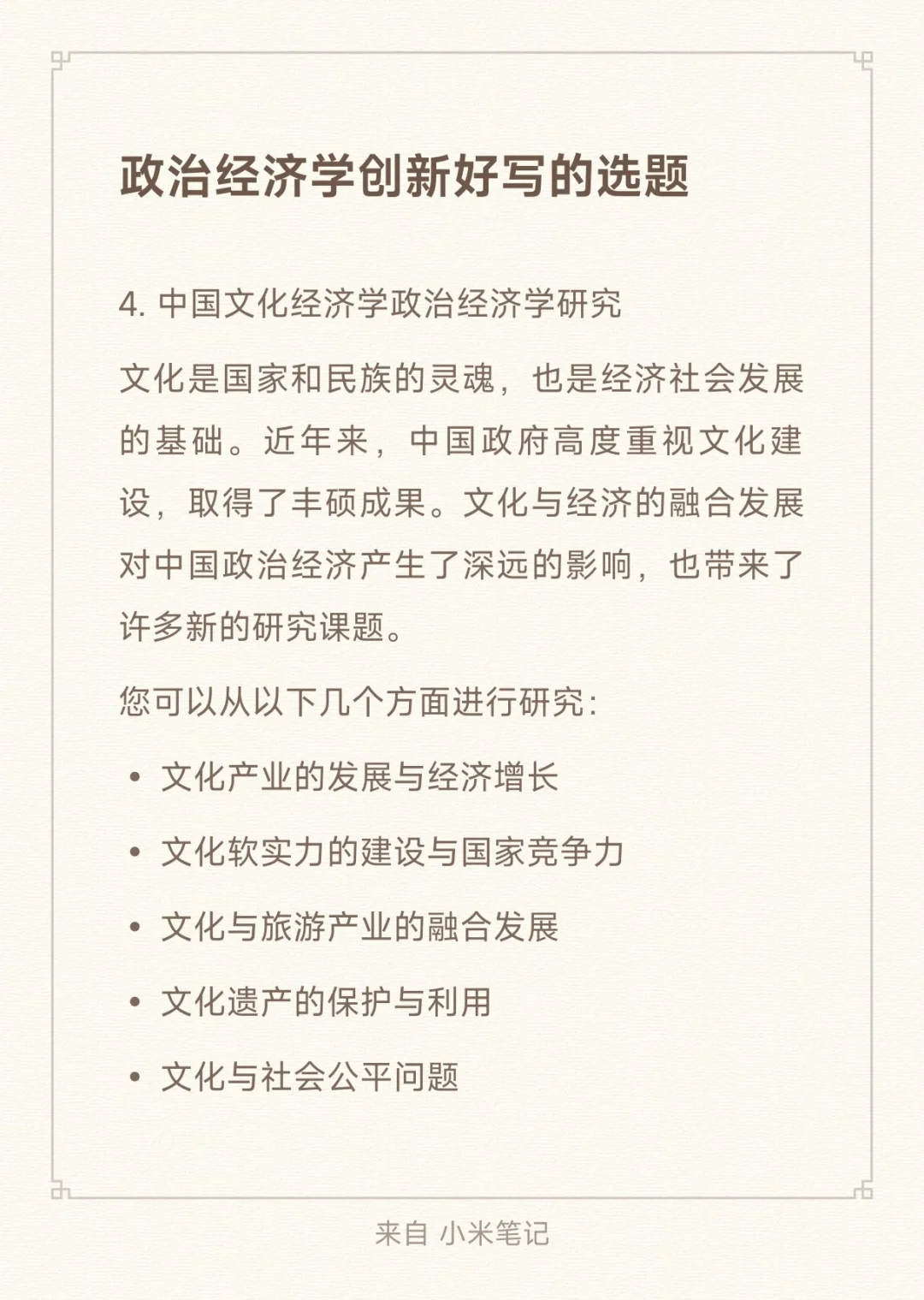 政治经济学创新好写的选题