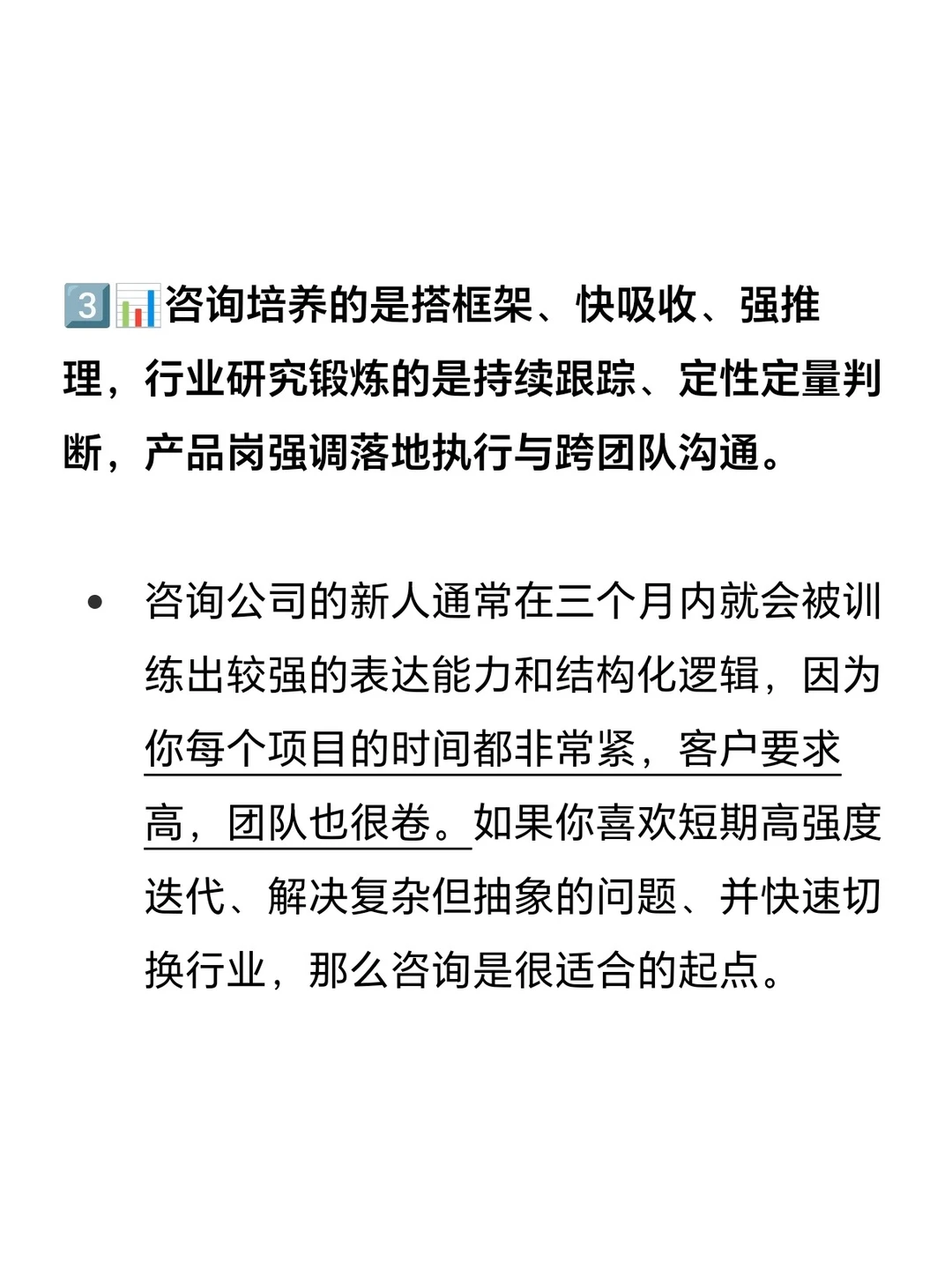 咨询和行业研究、产品岗有什么区别❓