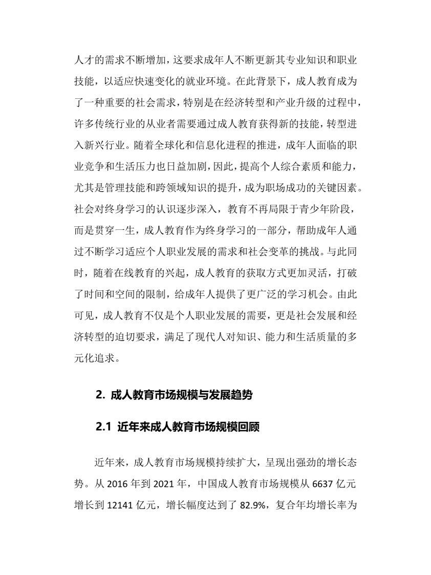 2025年成人教育行业调研分析报告