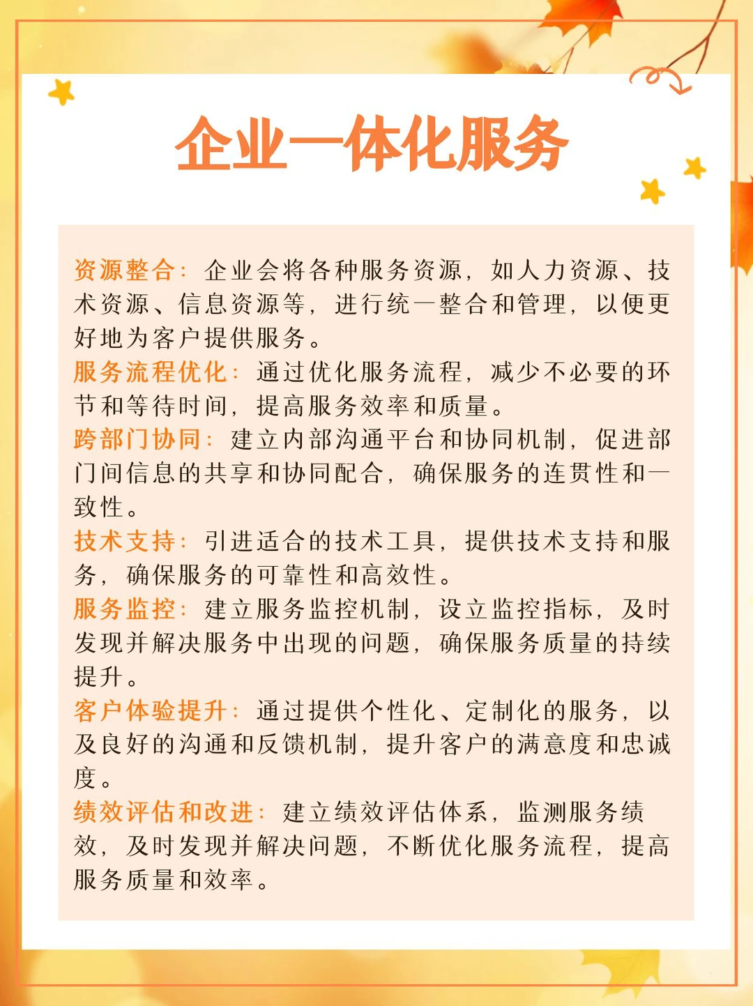 给大家说说企业一体化服务有哪些好处?