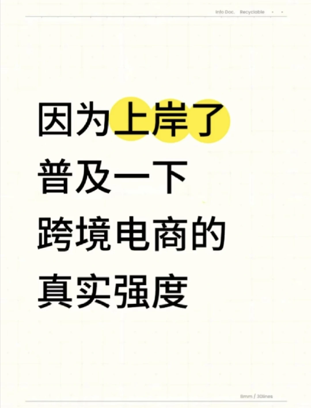 跨境电商，真的让我感受到了信息闭塞