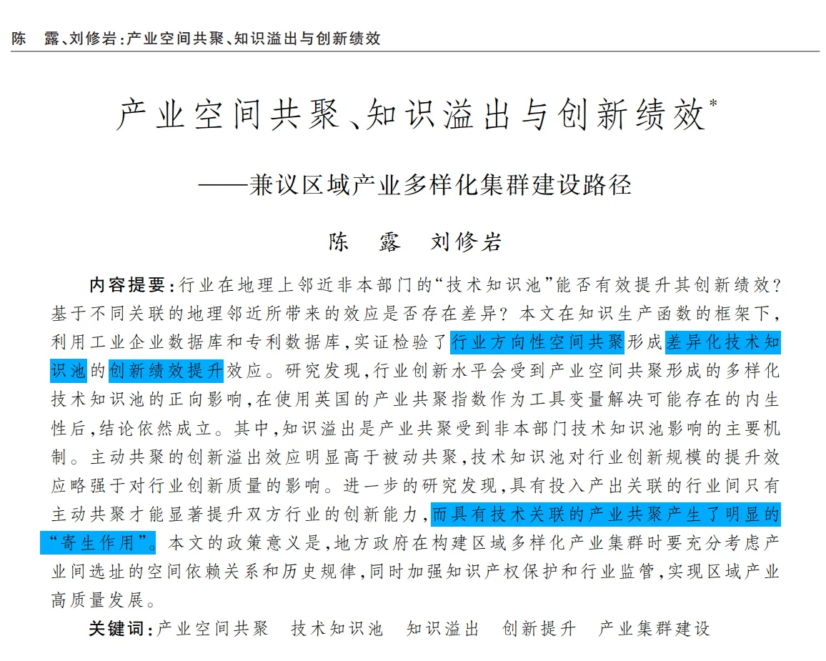 在《经济研究》上,创新能常做常新