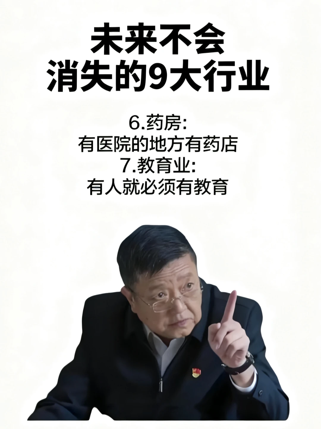 未来不会消失的9个行业