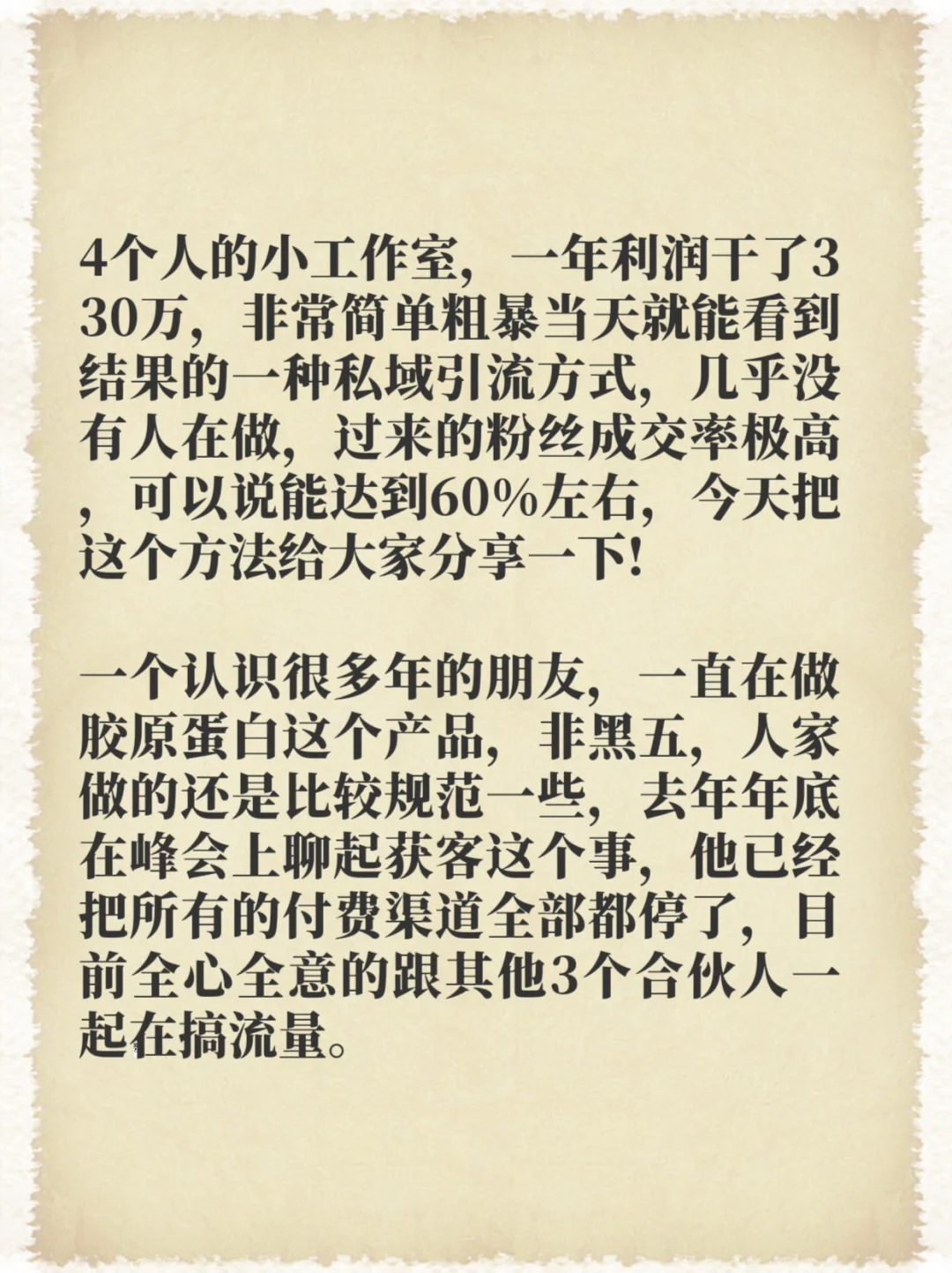 30天加爆私域的1200个方法（43）