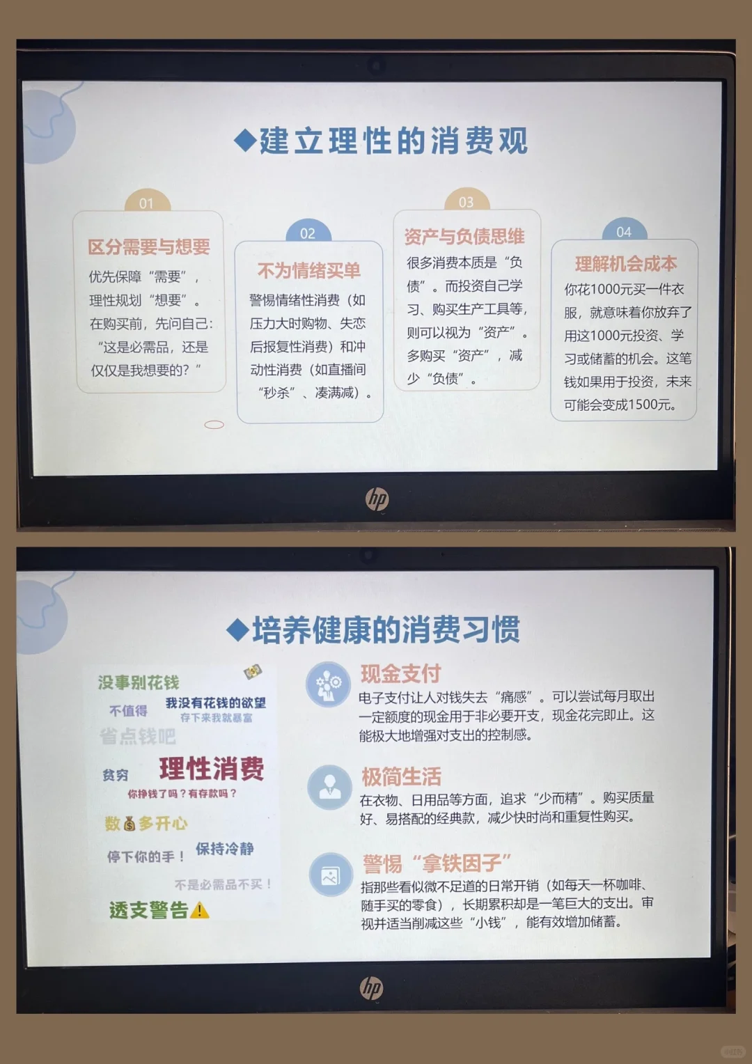 比格多栋：理性消费，做清醒的消费者ppt