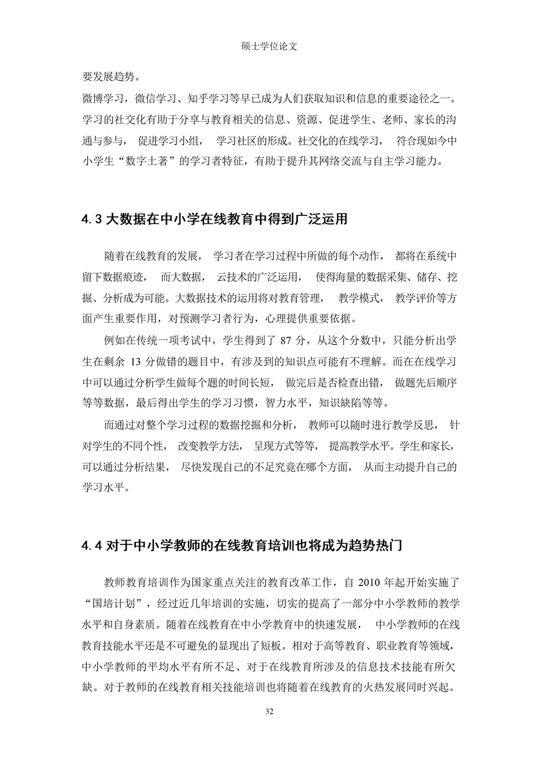 教育学专业论文～导师给的优秀