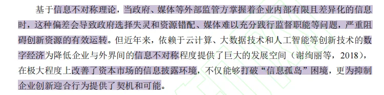 顶刊！数字经济能缓解企业创新迎合行为？