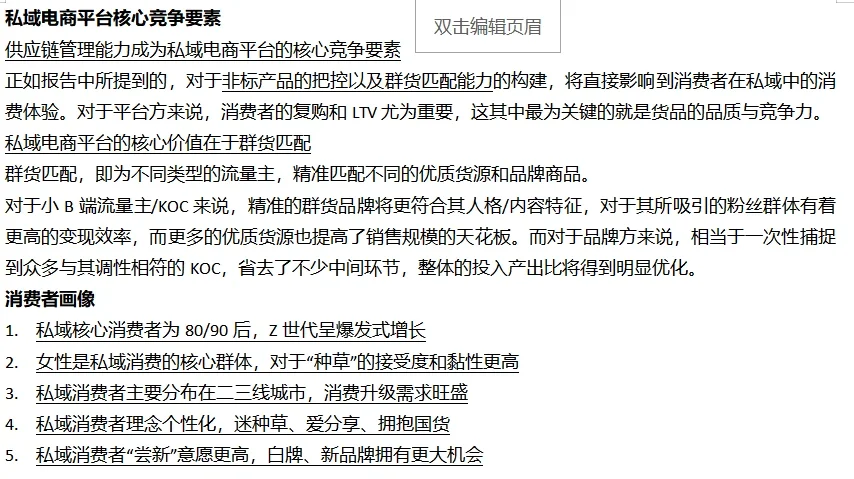 出海赛道vc实习行研1｜私域电商科普篇