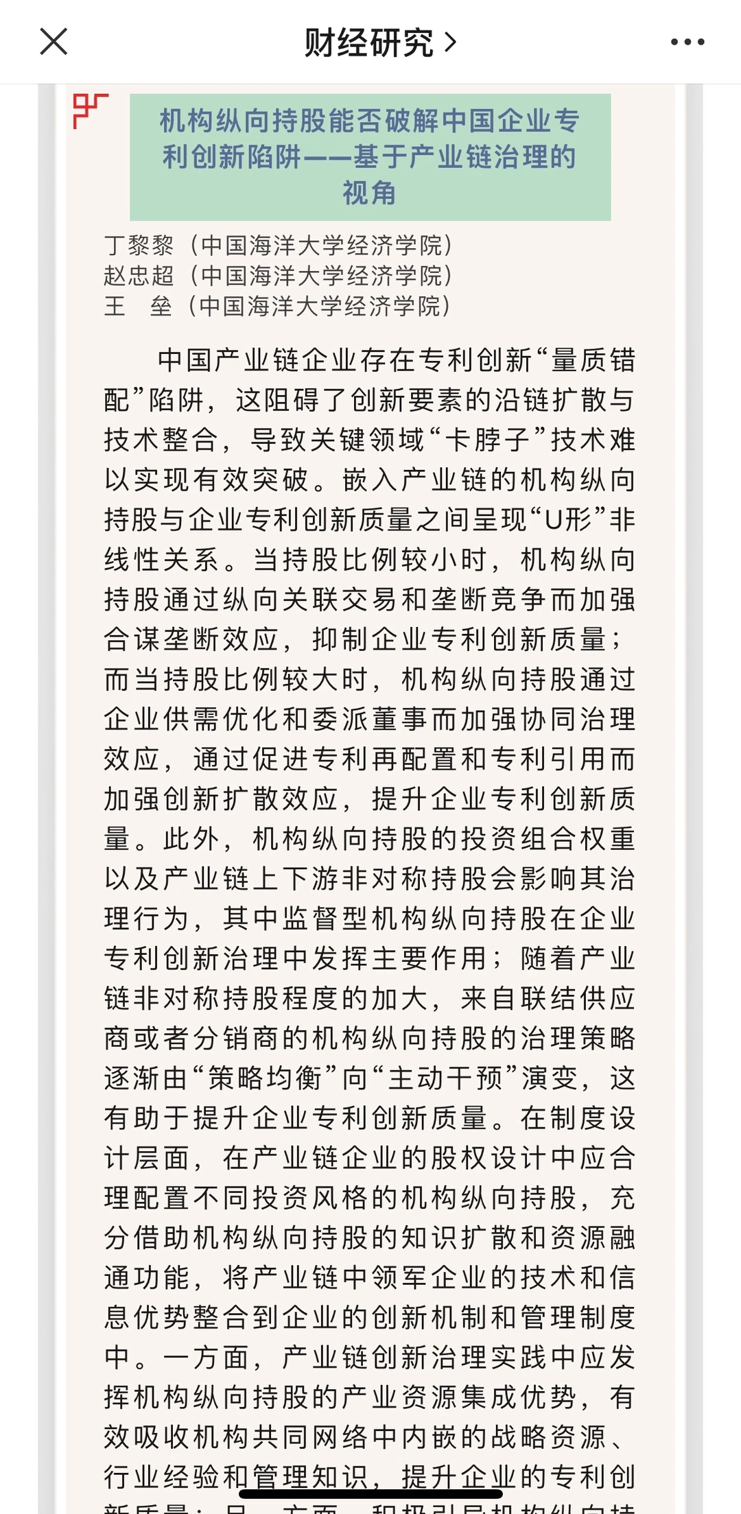 从《财经研究》24年第一期看经济学创新