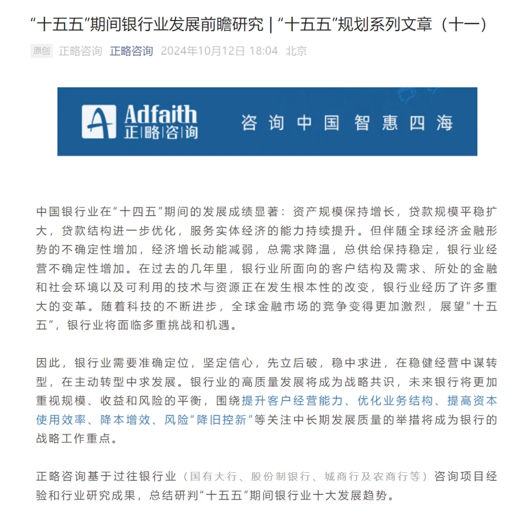 “十五五”期间银行业十大发展趋势
