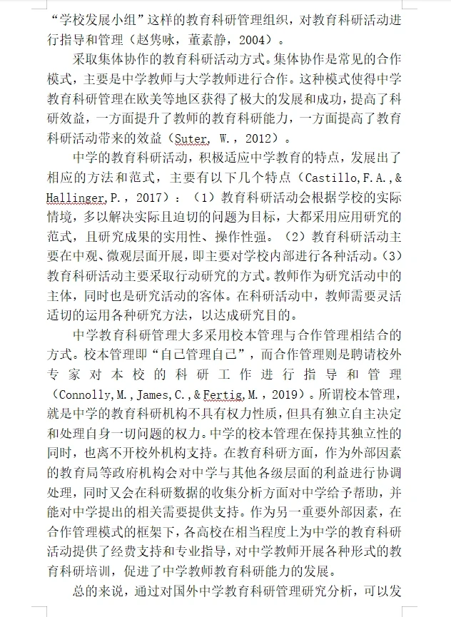 国内外教育研究现状分析，直接抄?