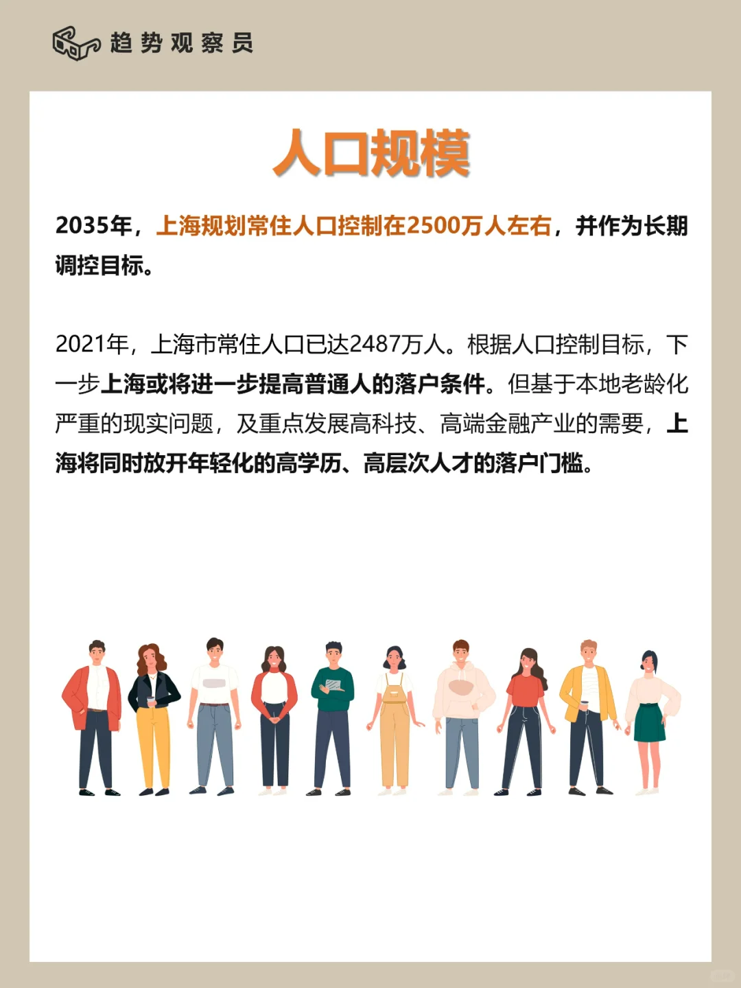 ?省域分析②|展望上海,卓越的全球城市