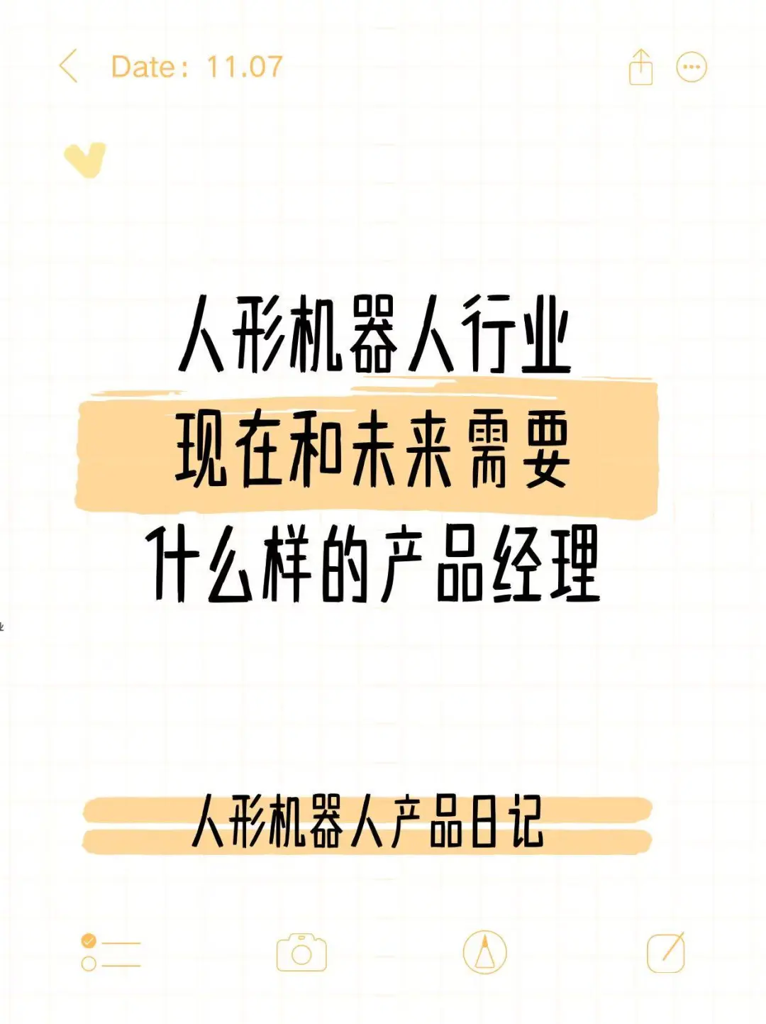 具身智能行业需要什么样的产品经理