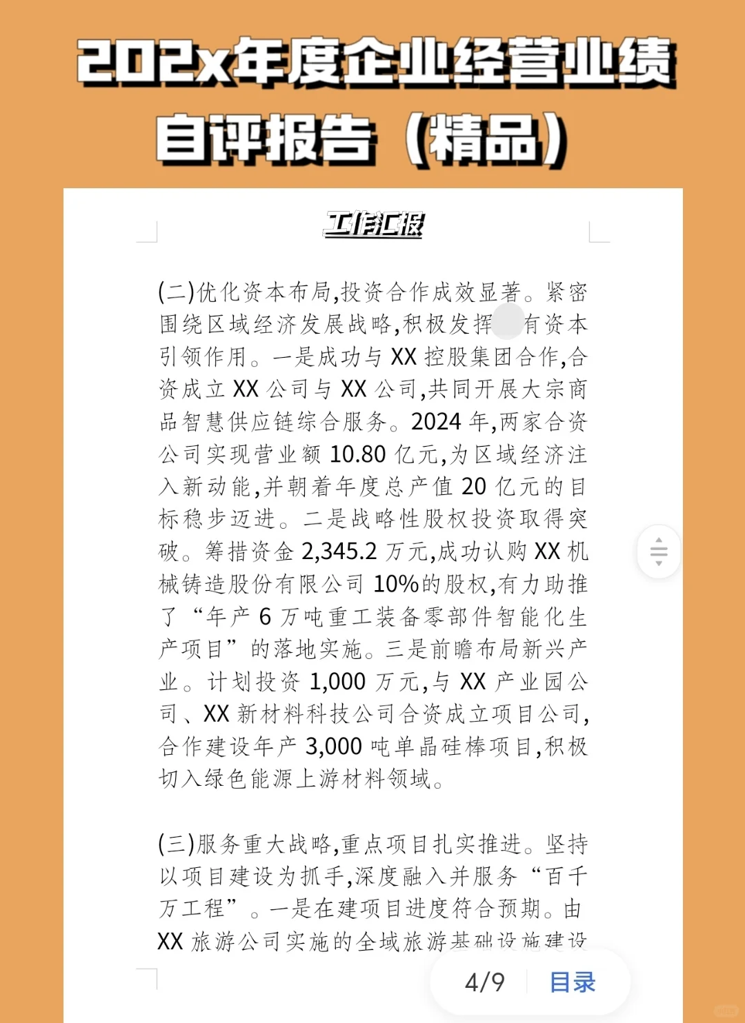202x年度企业经营业绩自评报告（精品）