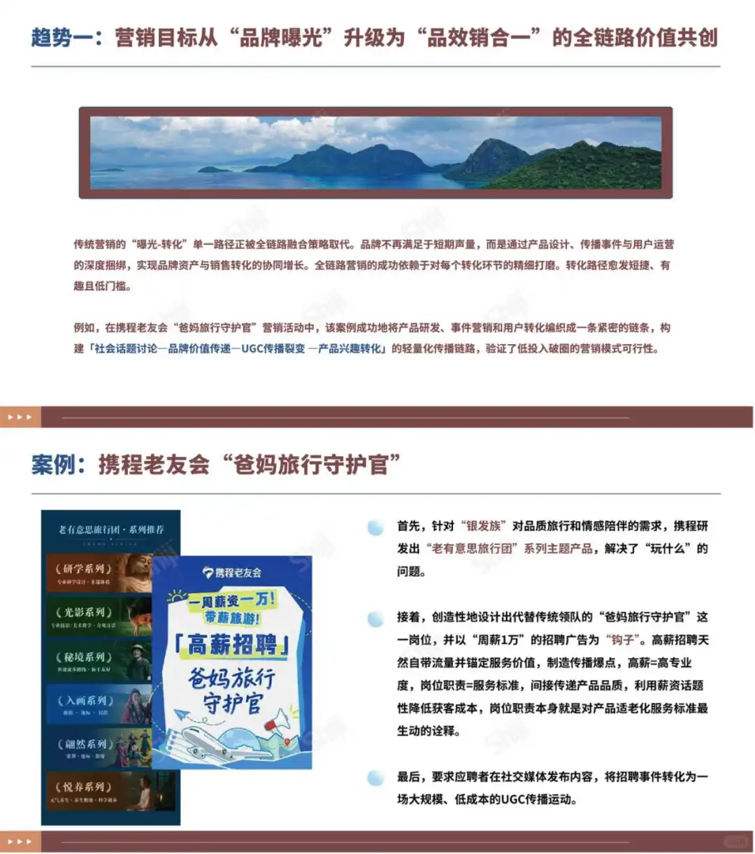 行业报告‖2025文旅行业新媒体营销趋势